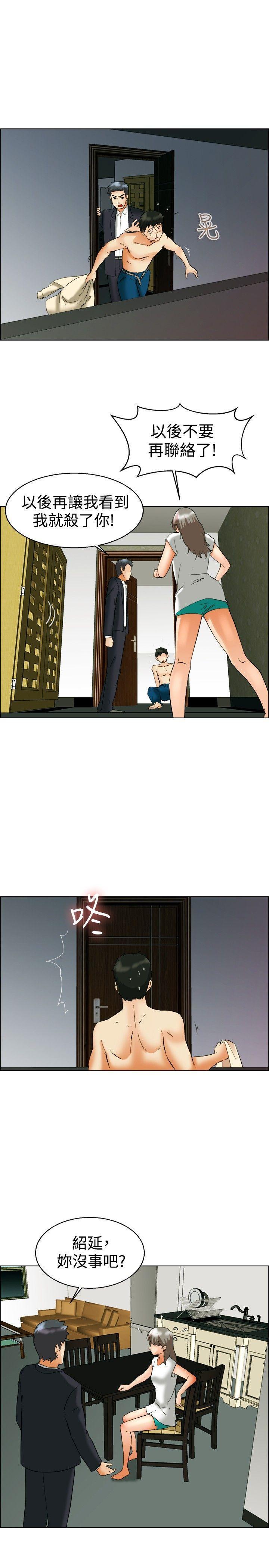 隐瞒的恋情 第54话 第3页