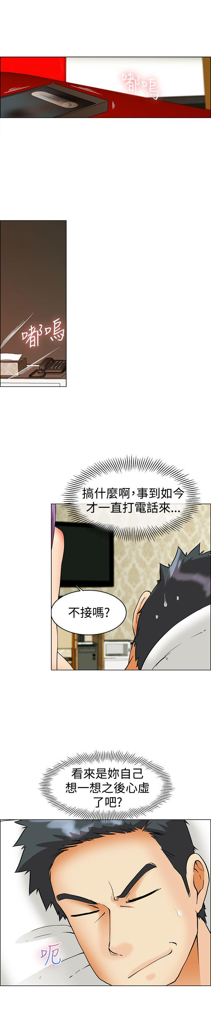 隐瞒的恋情 第51话 第3页