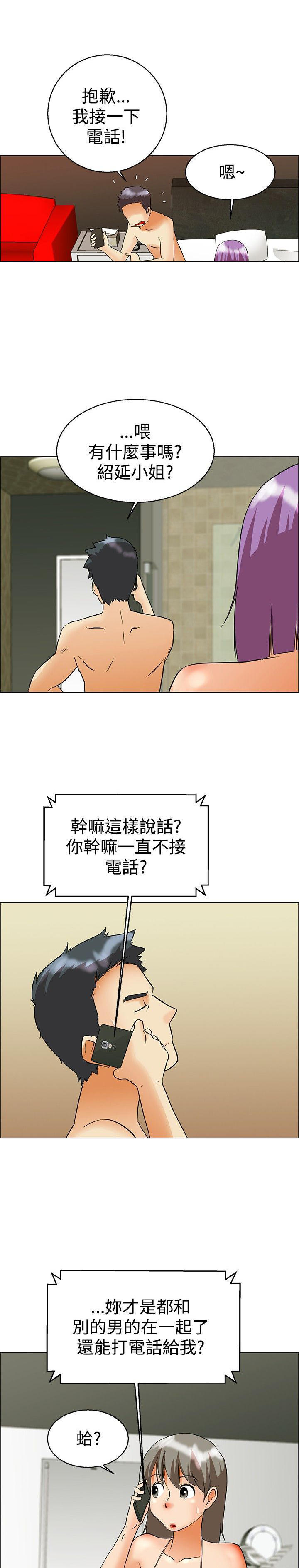 隐瞒的恋情 第51话 第4页
