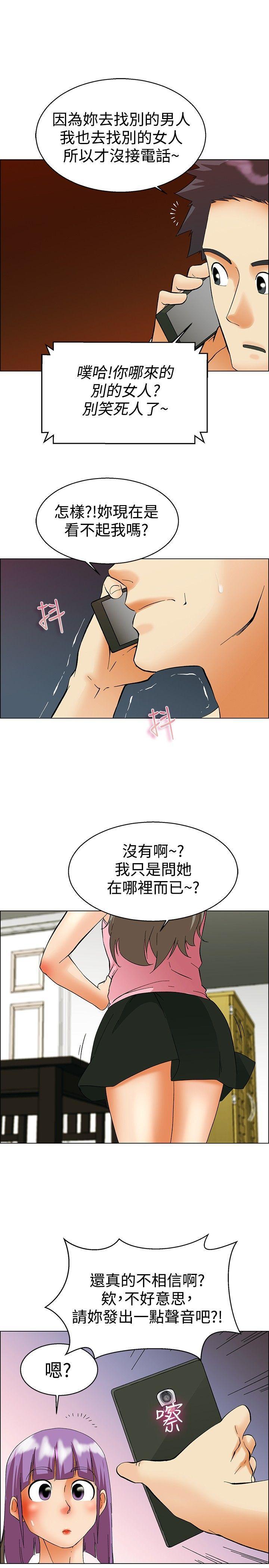 隐瞒的恋情 第51话 第6页