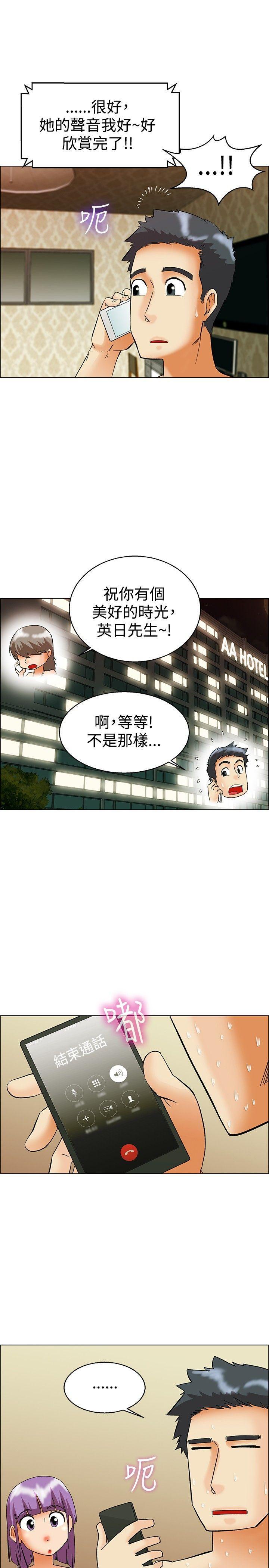 隐瞒的恋情 第51话 第8页
