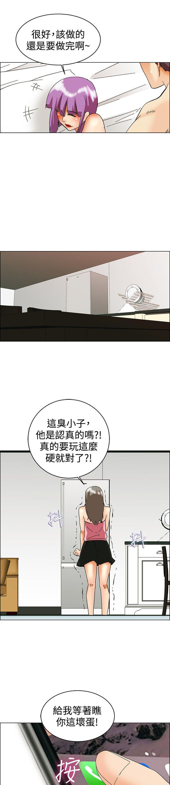 隐瞒的恋情 第51话 第10页