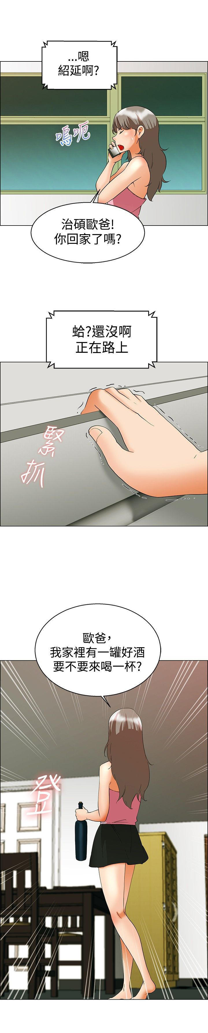 隐瞒的恋情 第51话 第12页