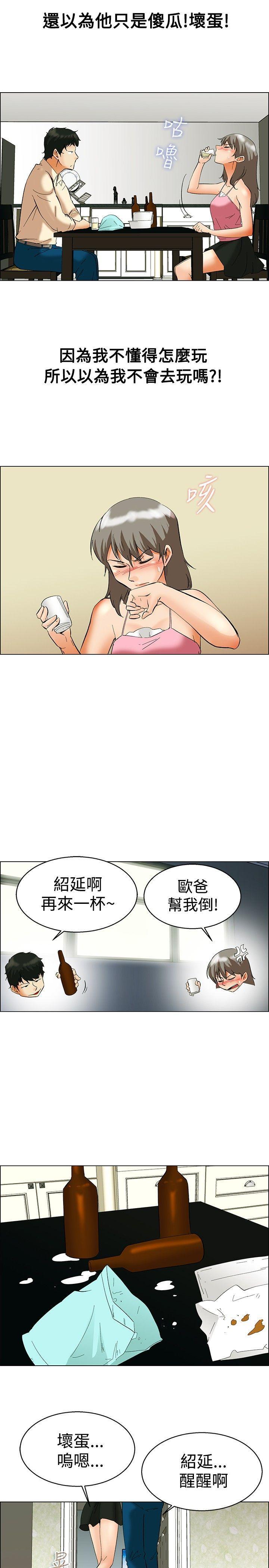 隐瞒的恋情 第52话 第3页
