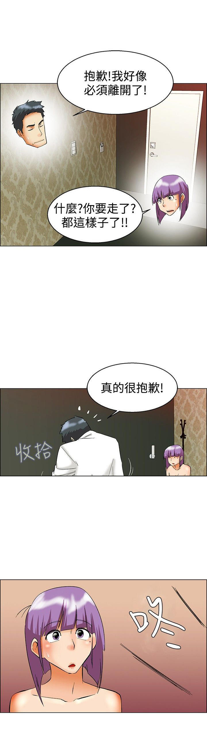 隐瞒的恋情 第52话 第8页