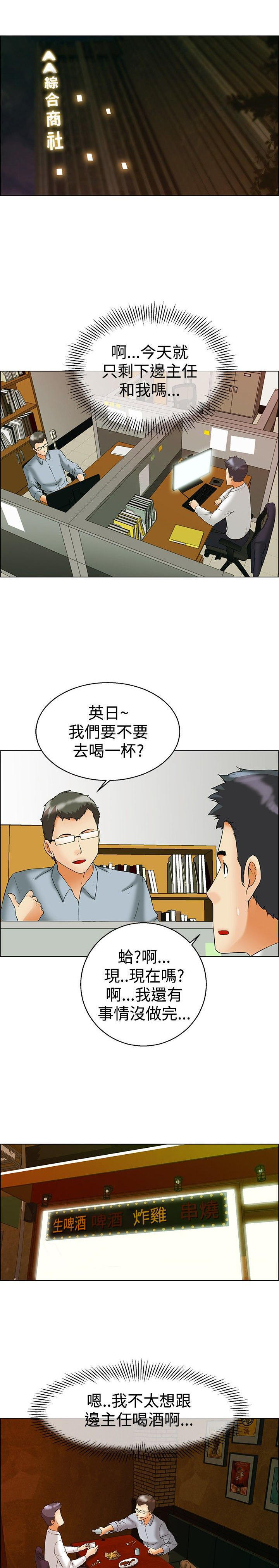 隐瞒的恋情 第55话 第1页