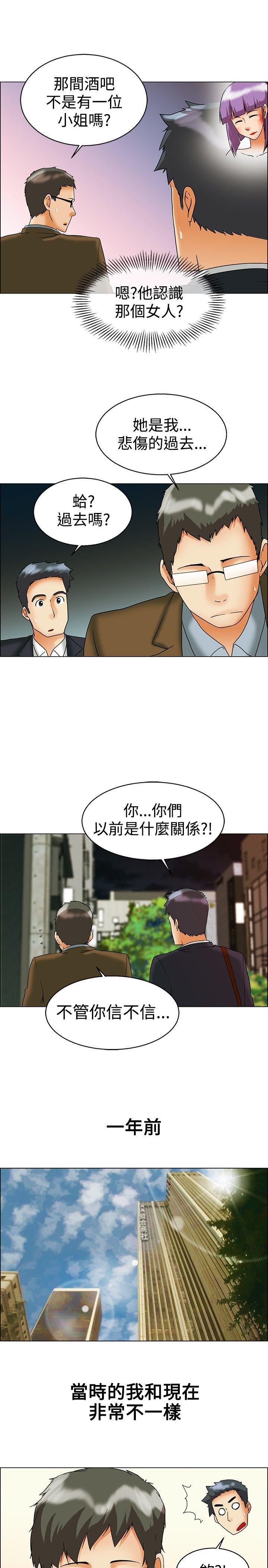 隐瞒的恋情 第55话 第5页