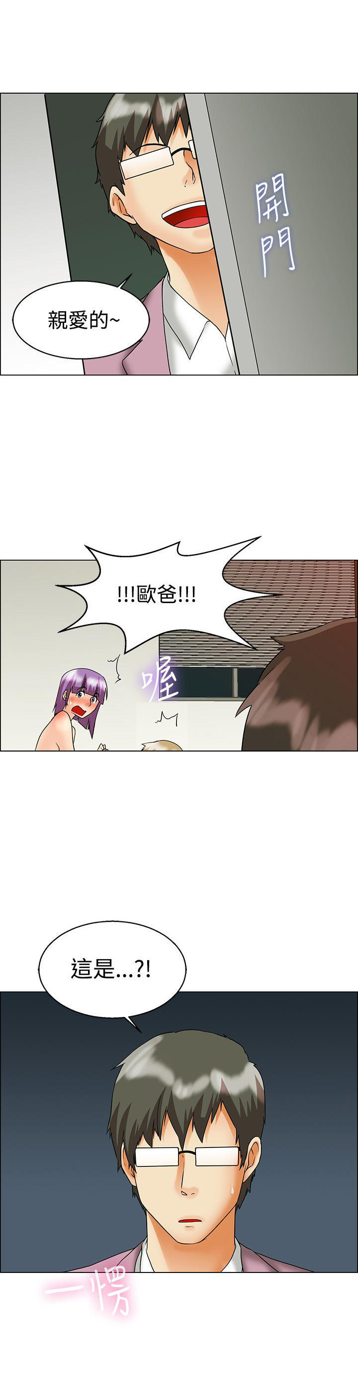 隐瞒的恋情 第55话 第14页