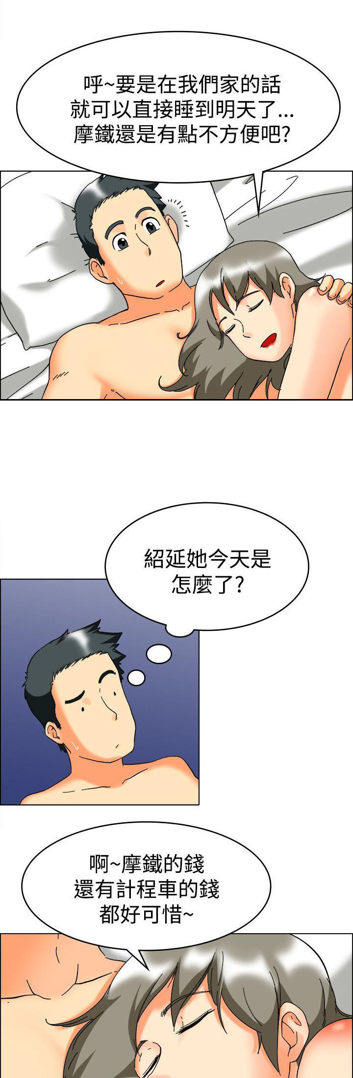 隐瞒的恋情 第59话 第8页