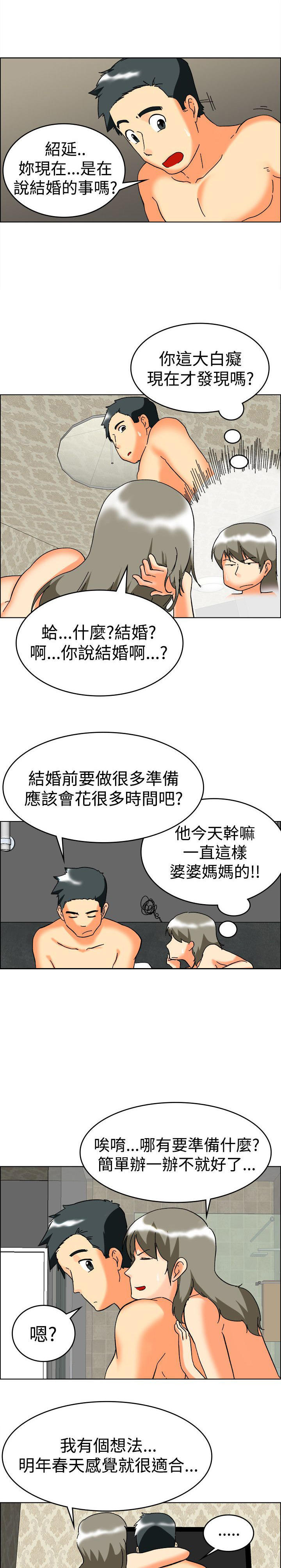 隐瞒的恋情 第59话 第10页