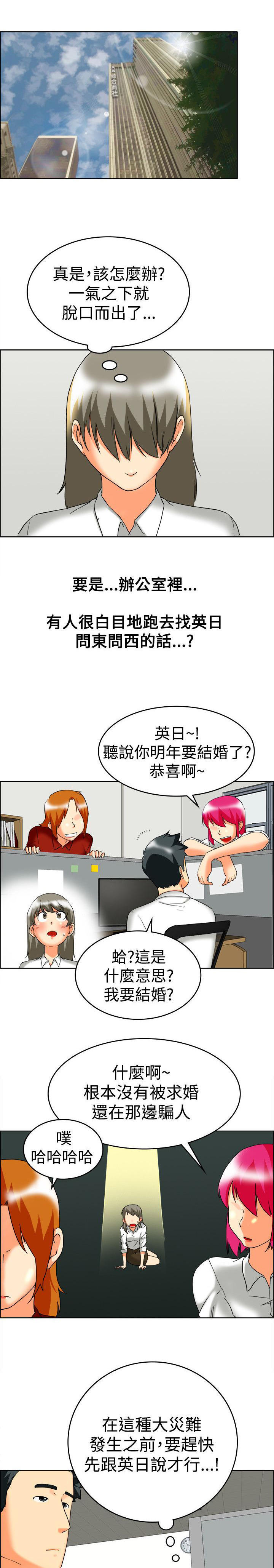 隐瞒的恋情 第59话 第1页