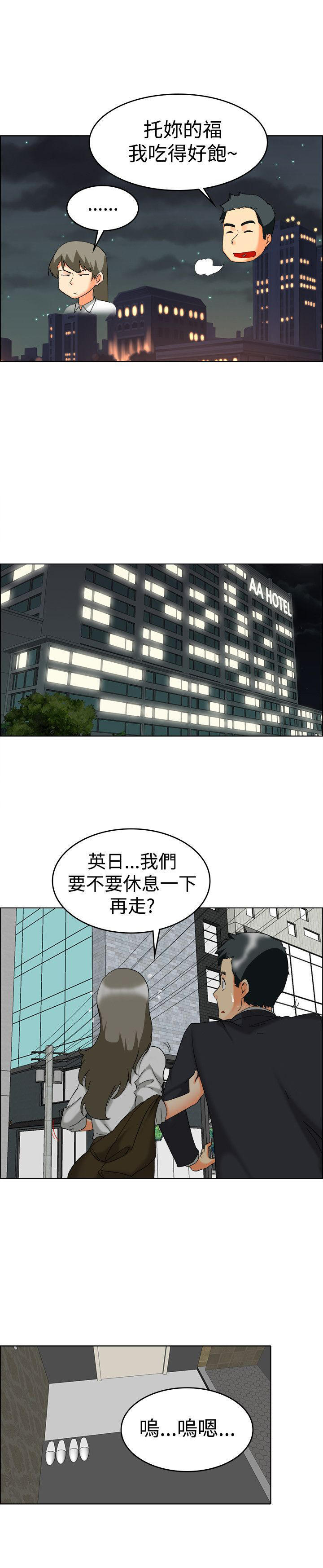隐瞒的恋情 第59话 第5页