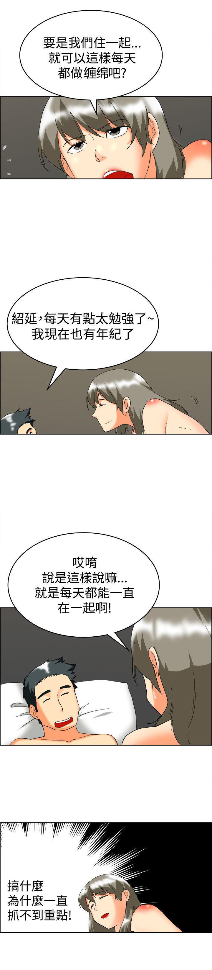 隐瞒的恋情 第59话 第6页