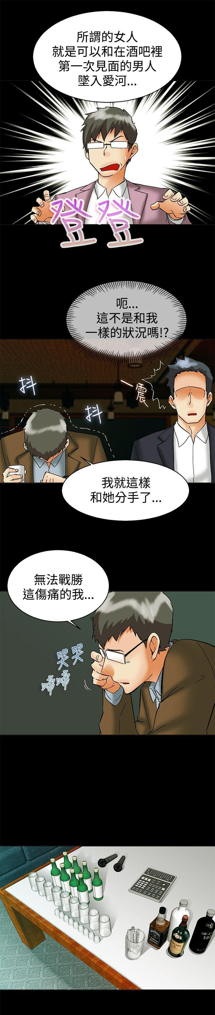 隐瞒的恋情 第56话 第3页