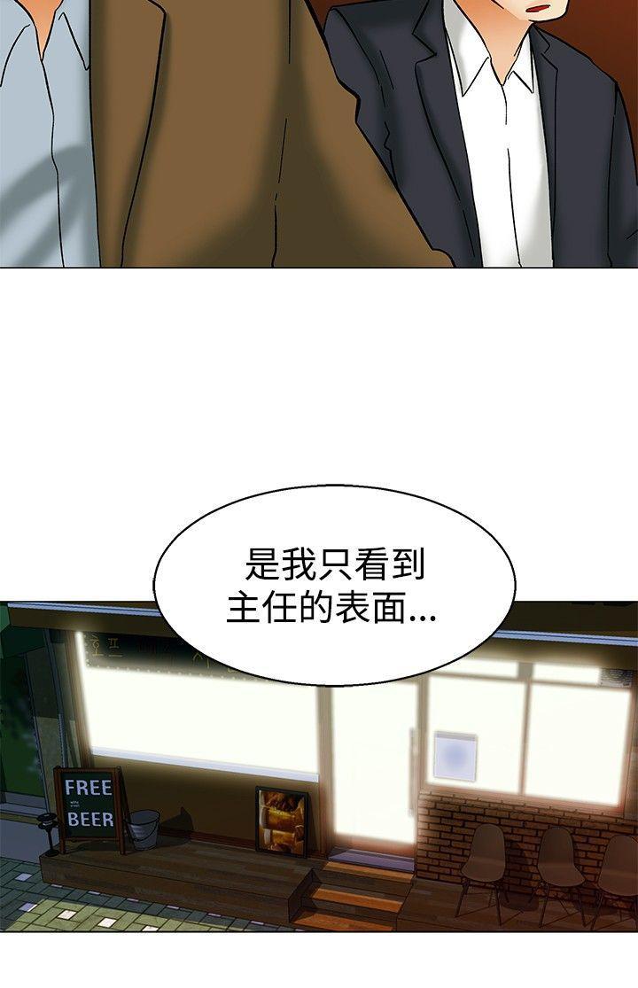 隐瞒的恋情 第56话 第7页