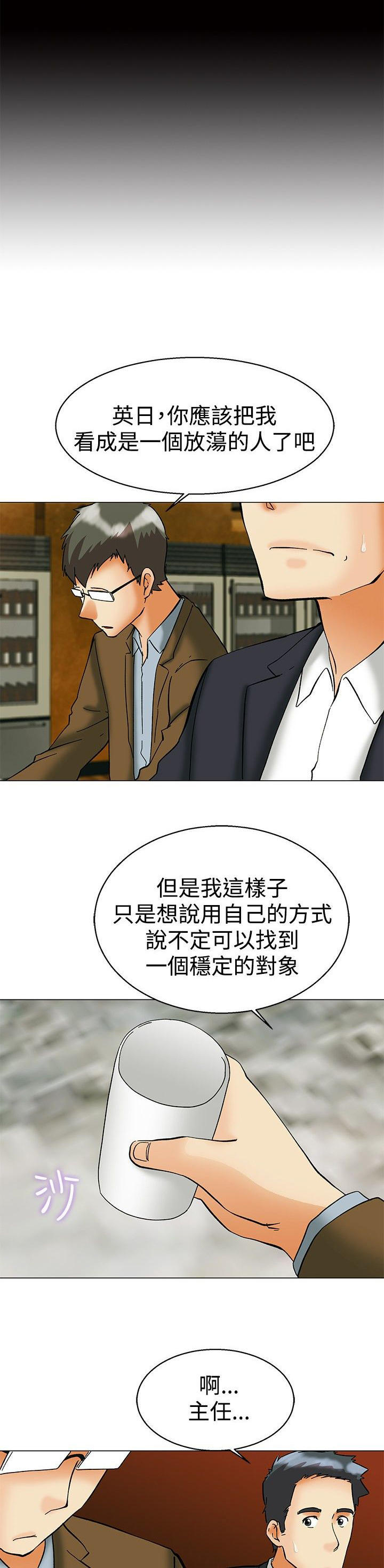 隐瞒的恋情 第56话 第6页