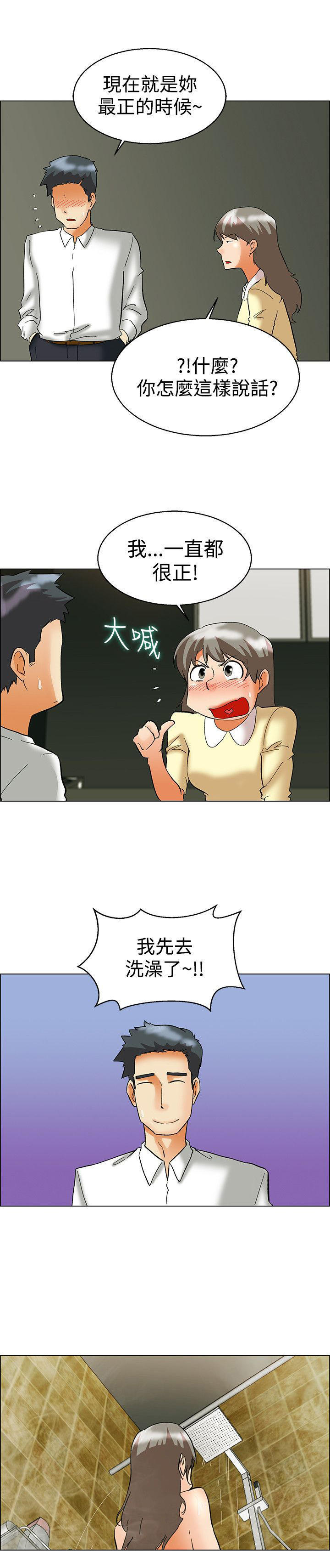 隐瞒的恋情 第57话 第7页