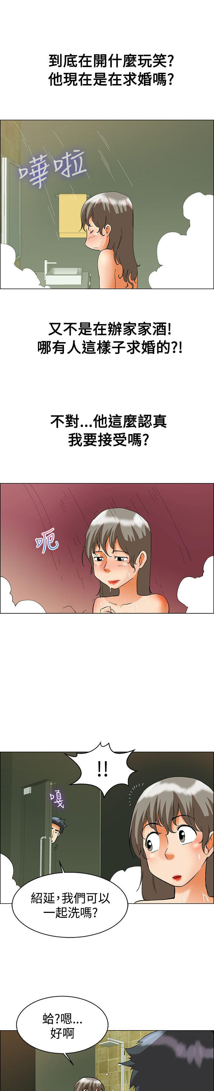 隐瞒的恋情 第57话 第8页