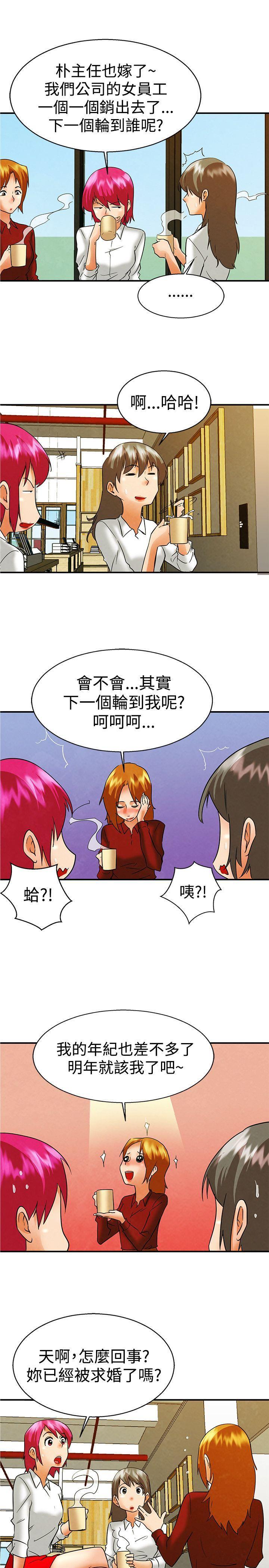 隐瞒的恋情 第58话 第9页