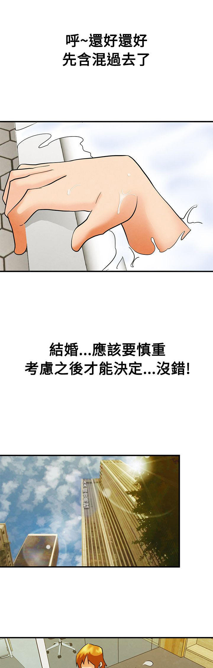 隐瞒的恋情 第58话 第7页