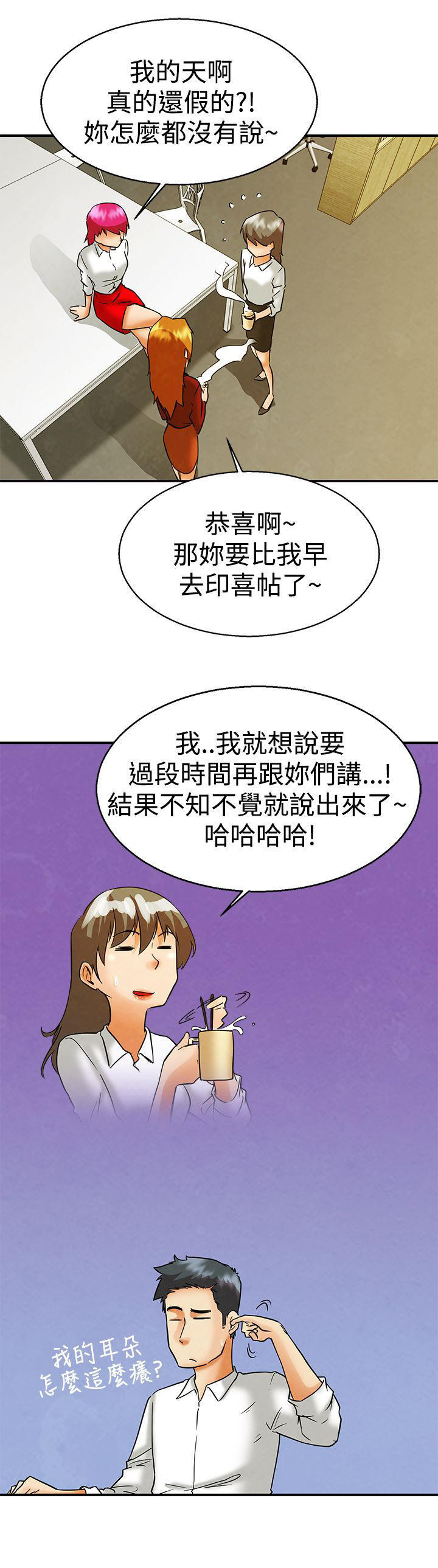 隐瞒的恋情 第58话 第14页
