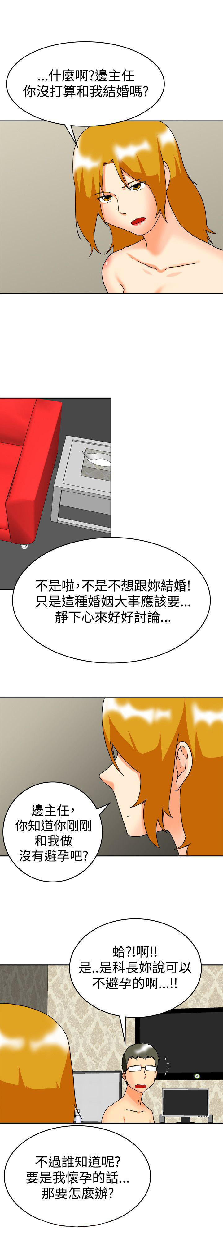 隐瞒的恋情 第60话 第6页