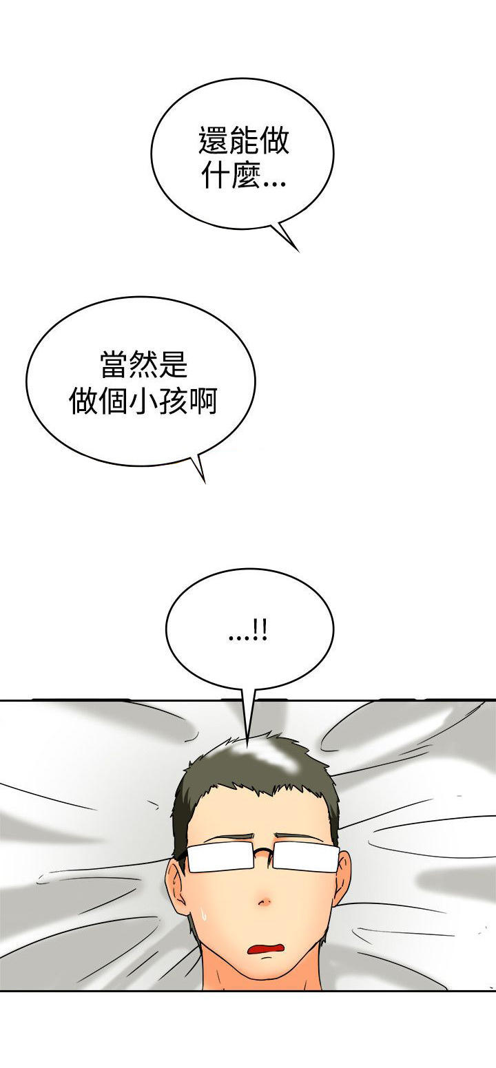 隐瞒的恋情 第60话 第8页