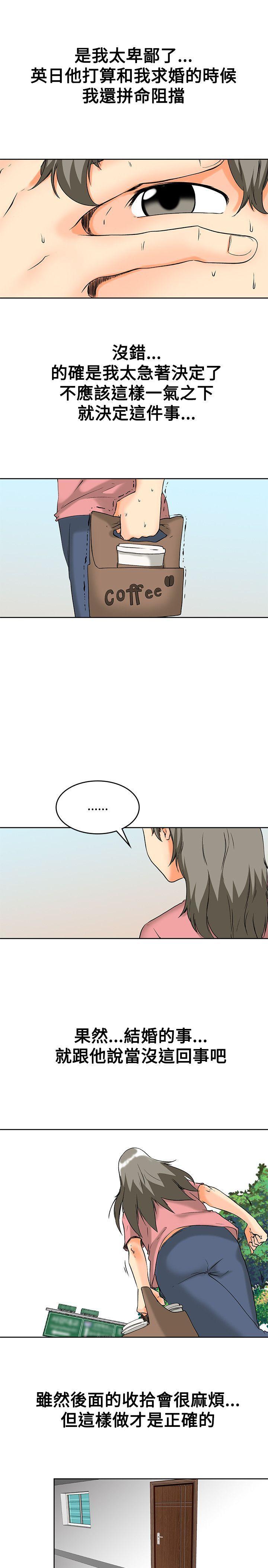 隐瞒的恋情 第61话 第3页