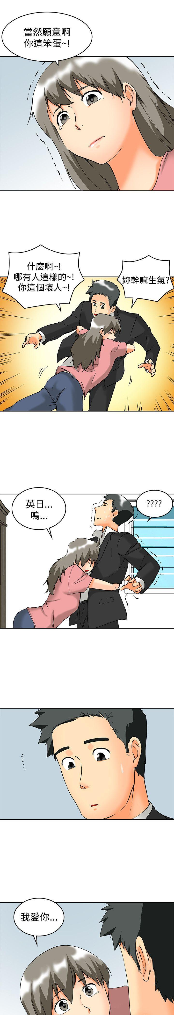 隐瞒的恋情 第61话 第7页