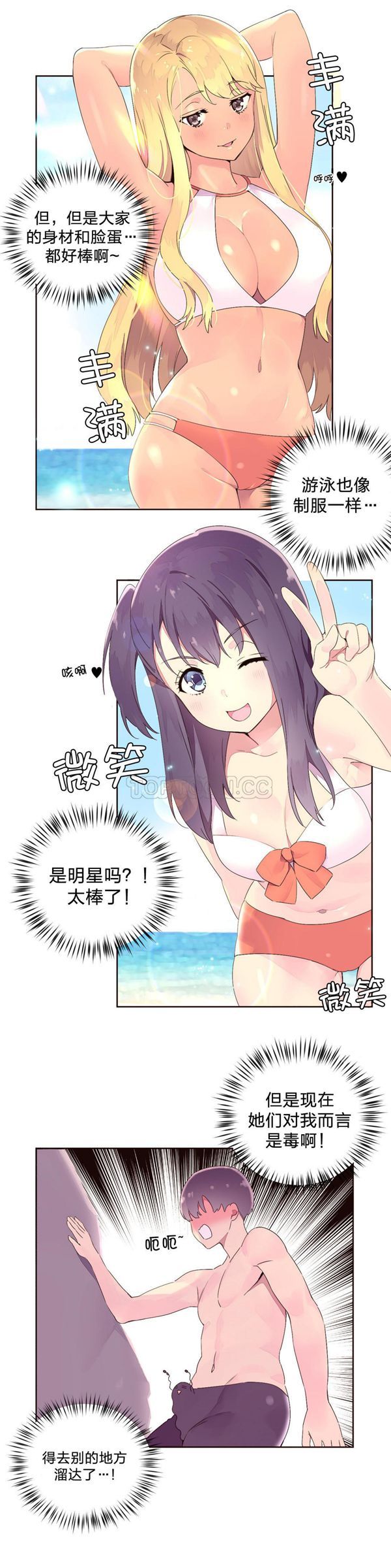 费洛蒙香水之秘香 第25话 第12页