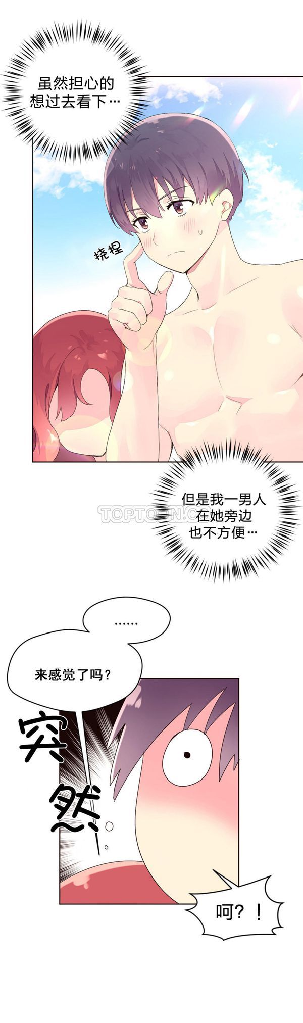 费洛蒙香水之秘香 第25话 第6页