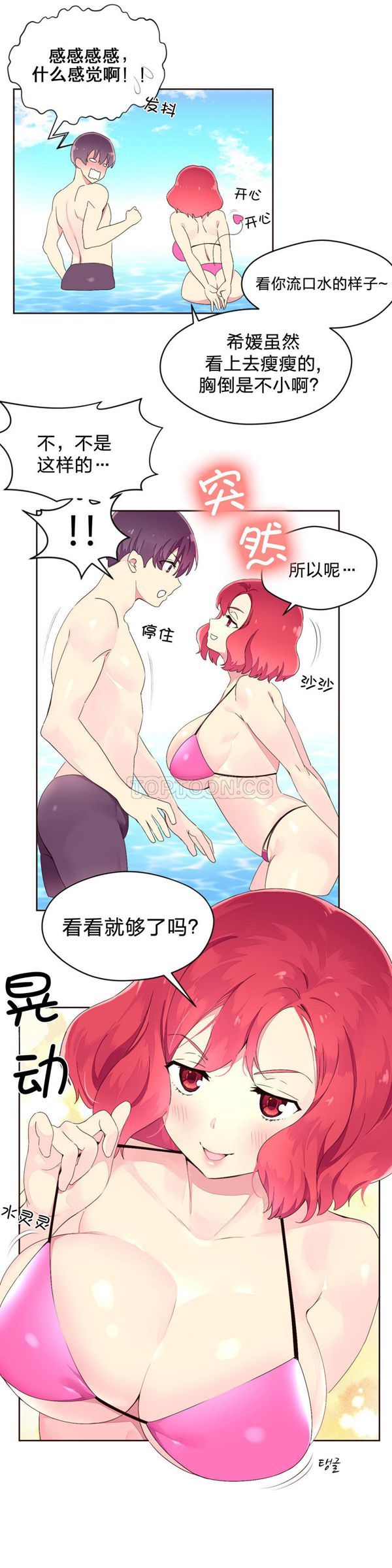 费洛蒙香水之秘香 第25话 第7页