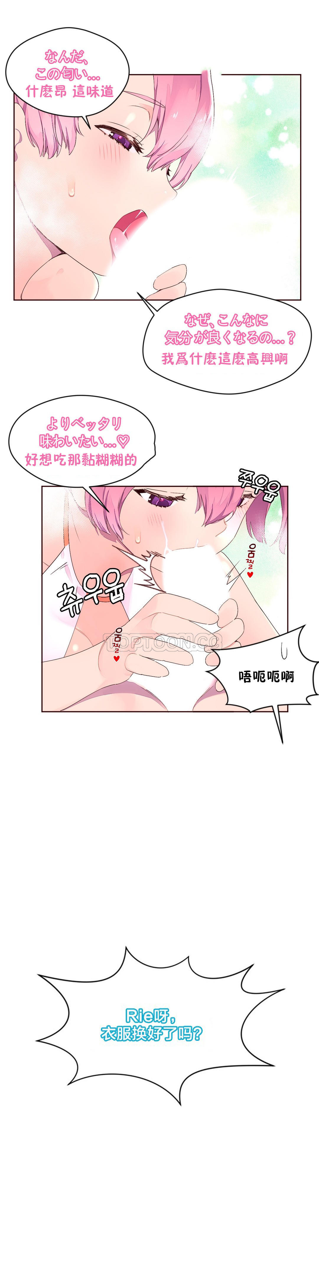 费洛蒙香水之秘香 第26话 第4页