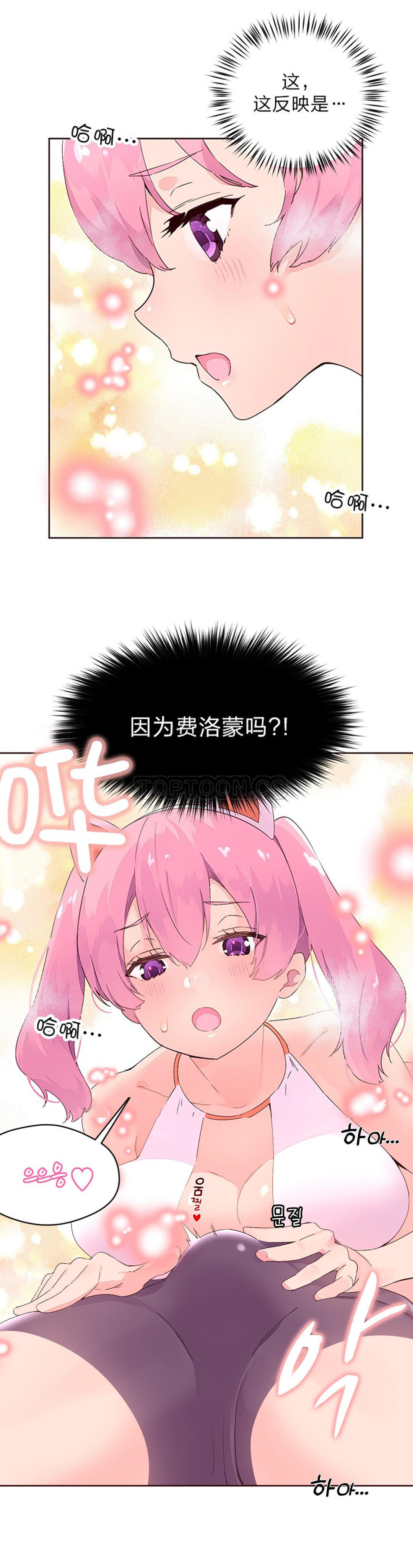 费洛蒙香水之秘香 第26话 第2页