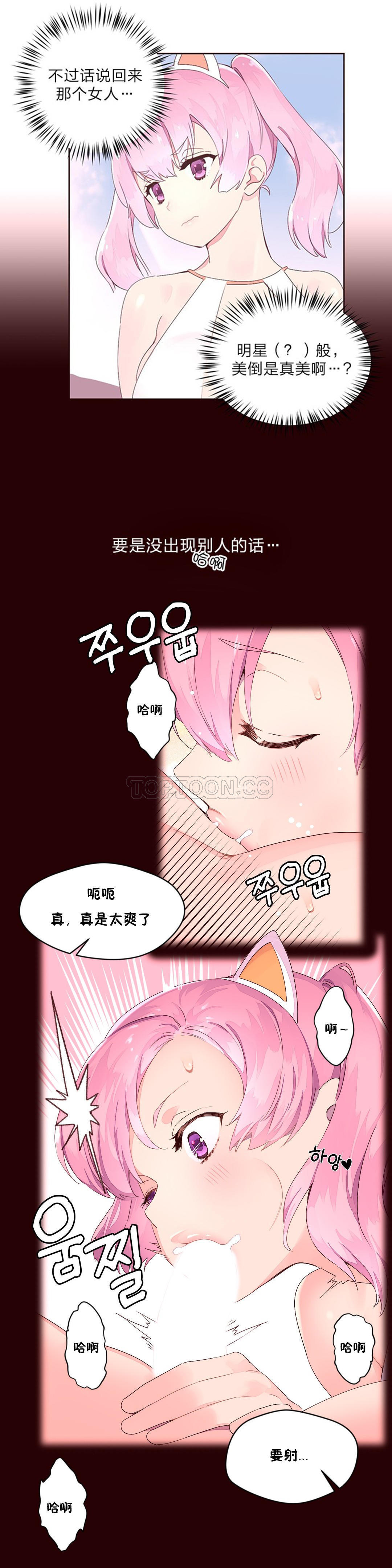 费洛蒙香水之秘香 第26话 第9页