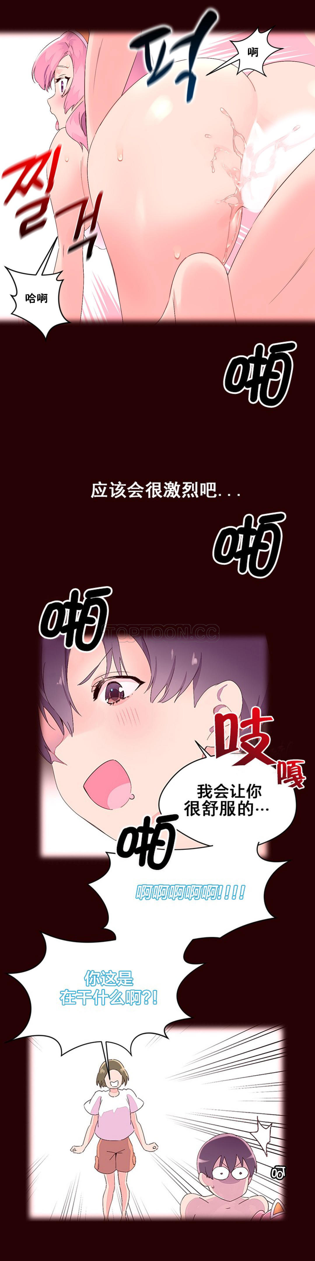 费洛蒙香水之秘香 第26话 第12页