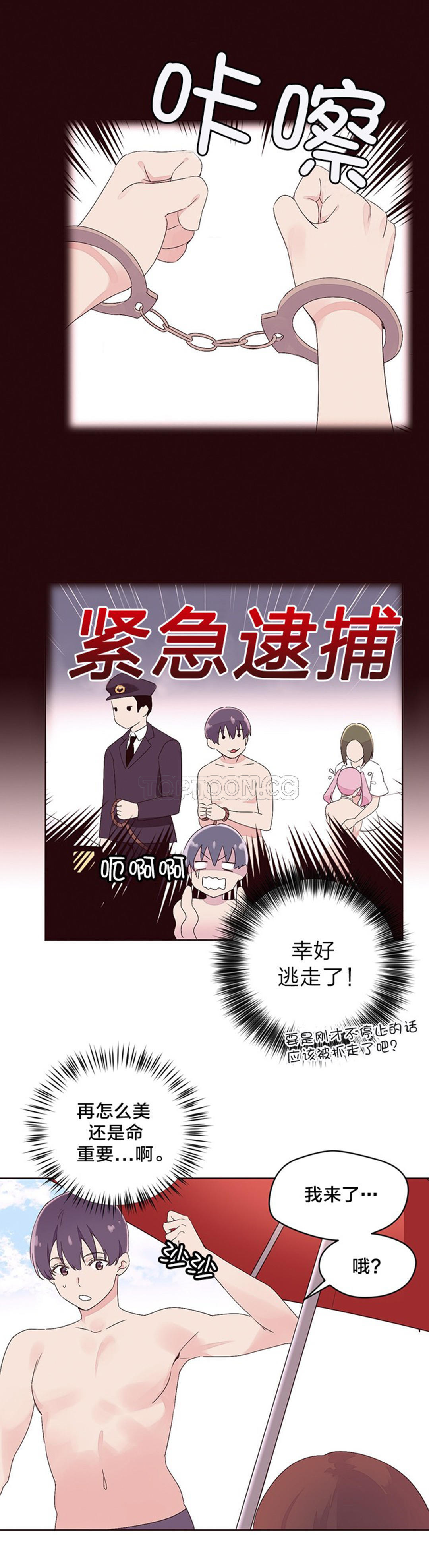 费洛蒙香水之秘香 第26话 第13页