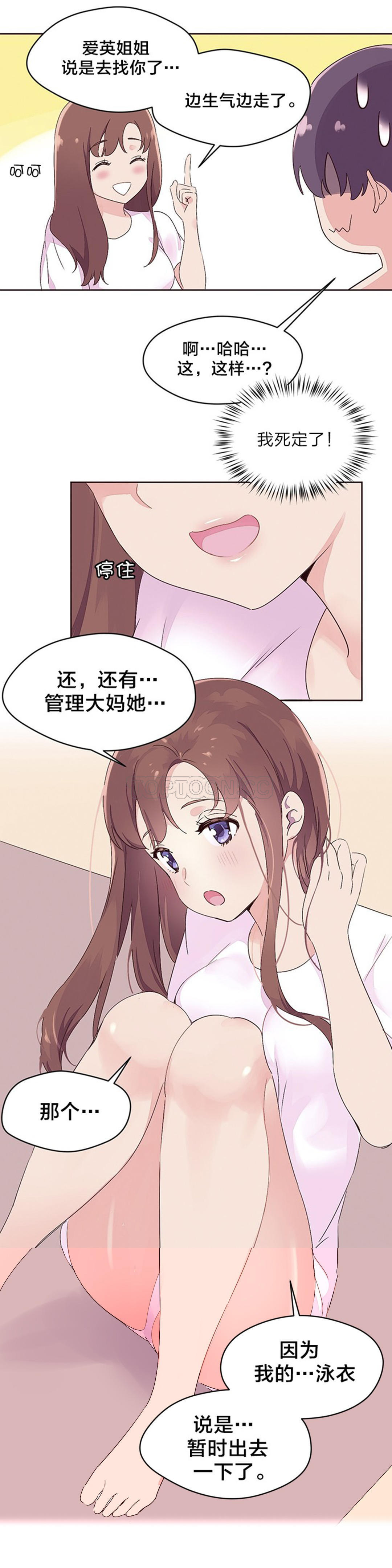 费洛蒙香水之秘香 第26话 第15页