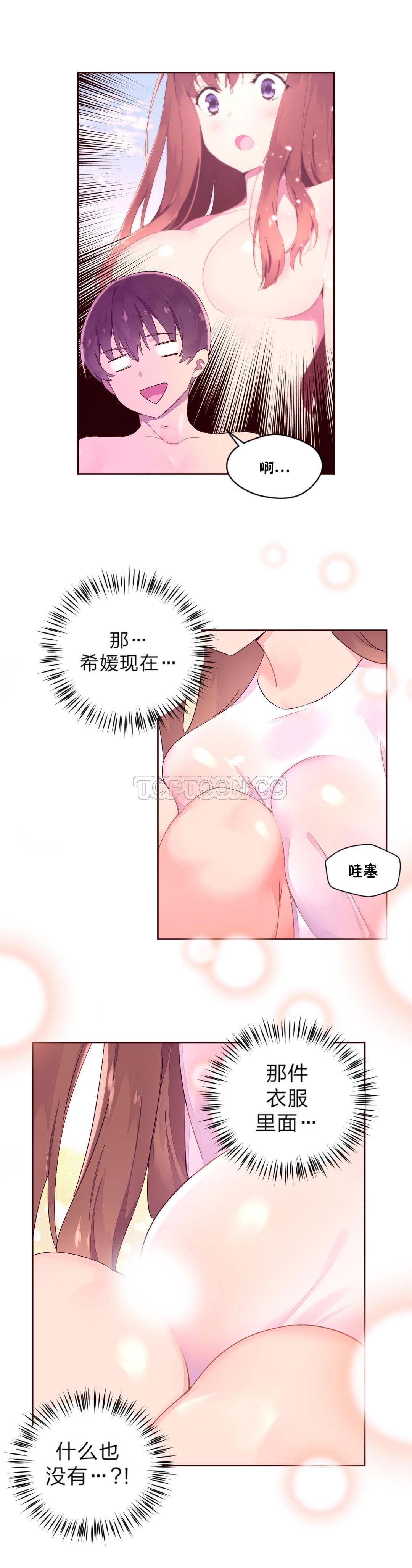 费洛蒙香水之秘香 第26话 第16页