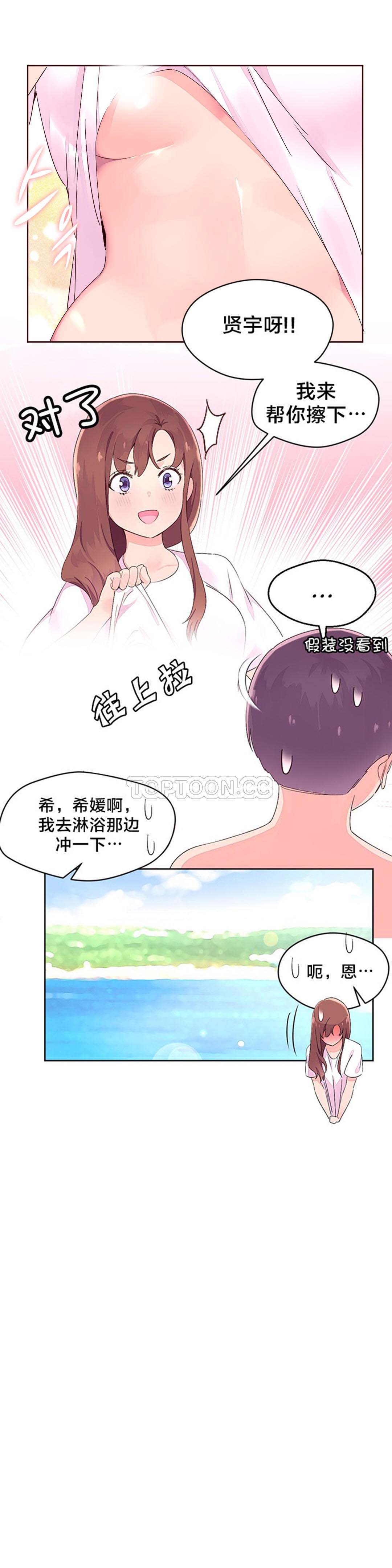 费洛蒙香水之秘香 第26话 第19页
