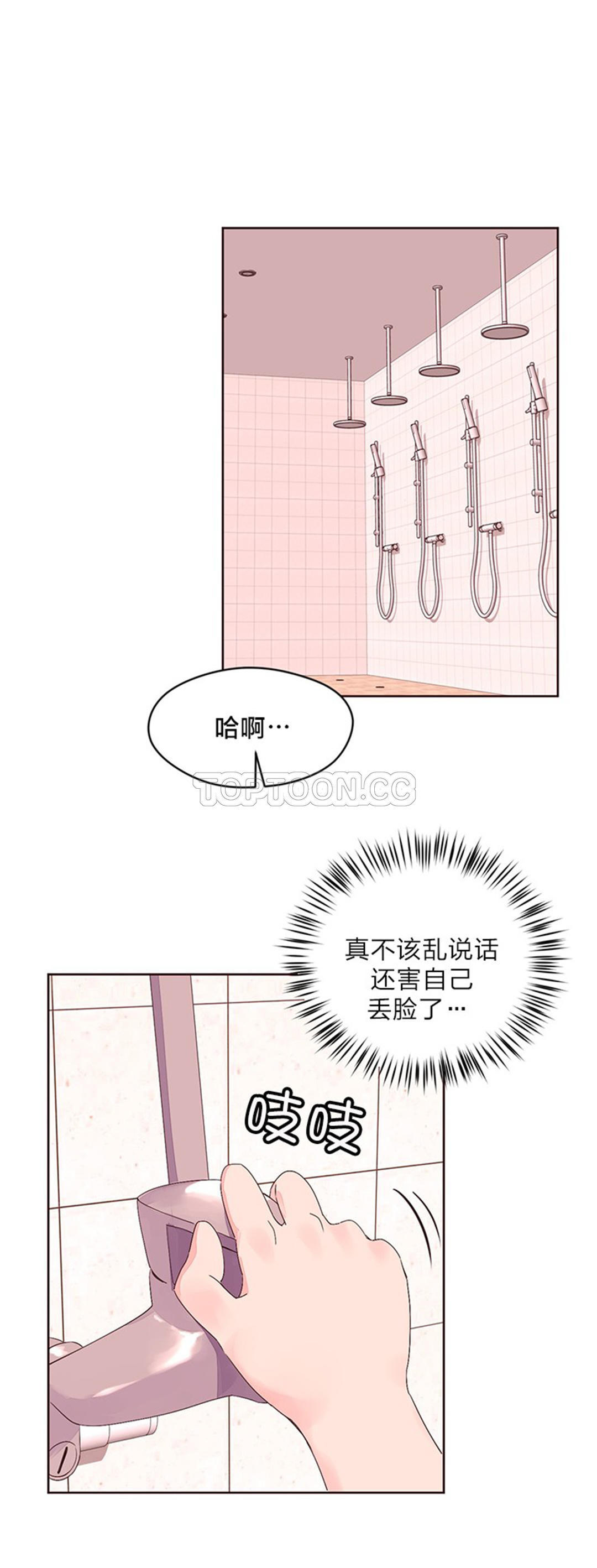 费洛蒙香水之秘香 第26话 第20页