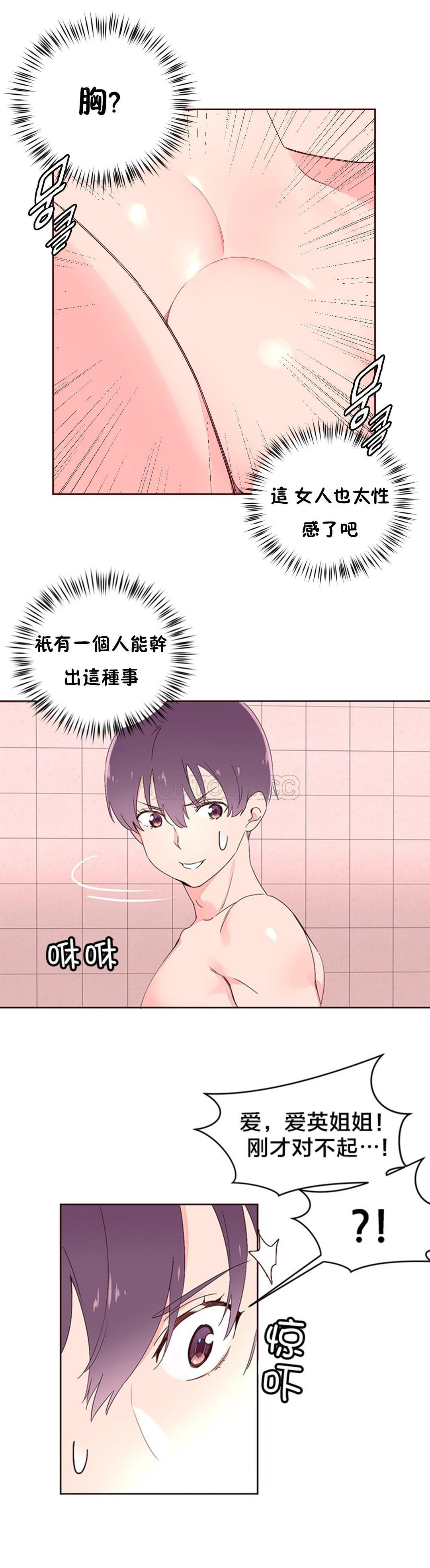 费洛蒙香水之秘香 第26话 第22页