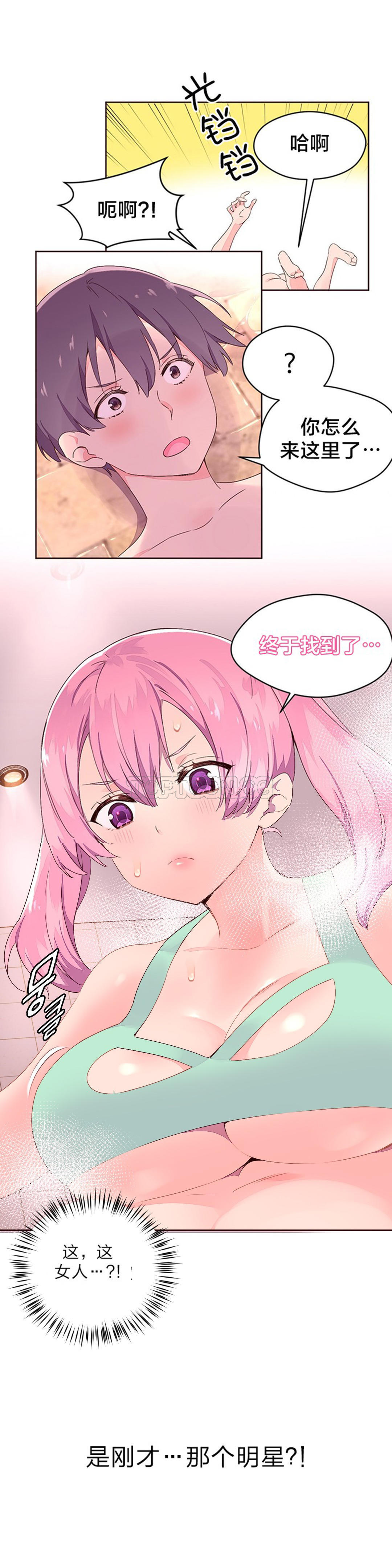 费洛蒙香水之秘香 第26话 第23页