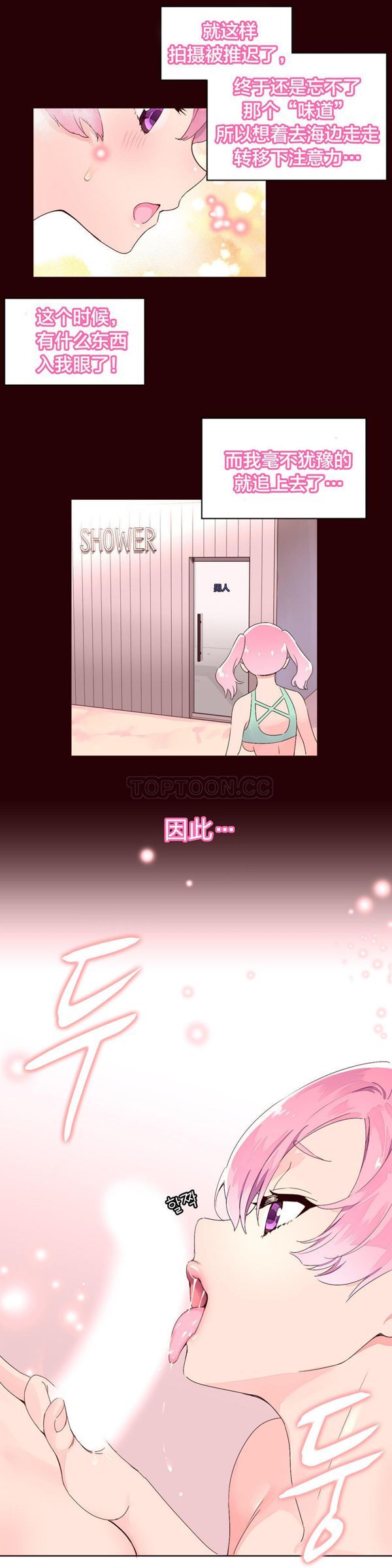 费洛蒙香水之秘香 第27话 第8页