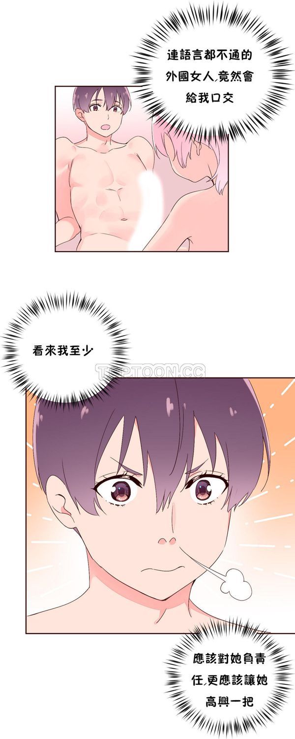 费洛蒙香水之秘香 第27话 第15页