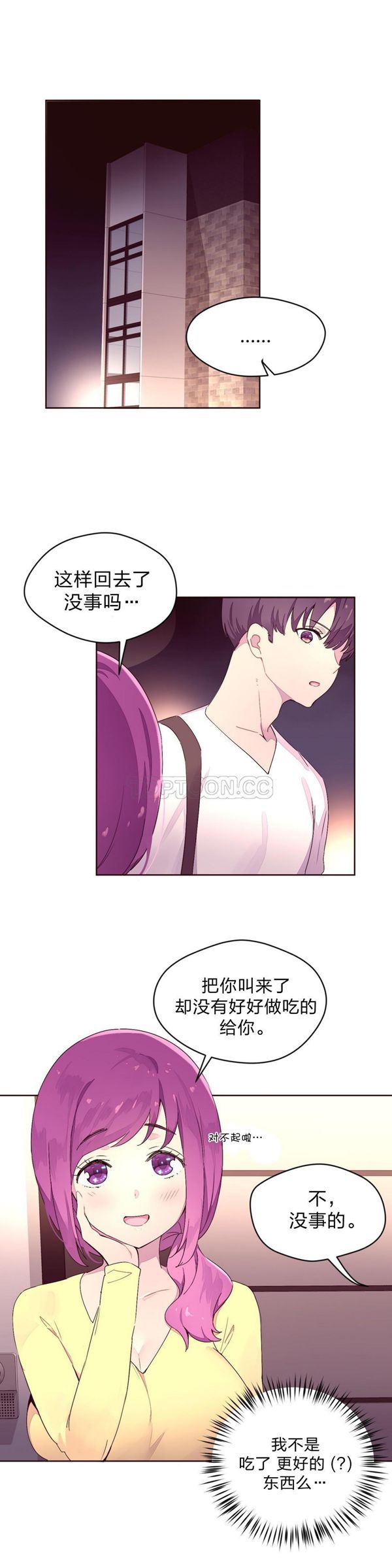费洛蒙香水之秘香 第23话 第2页