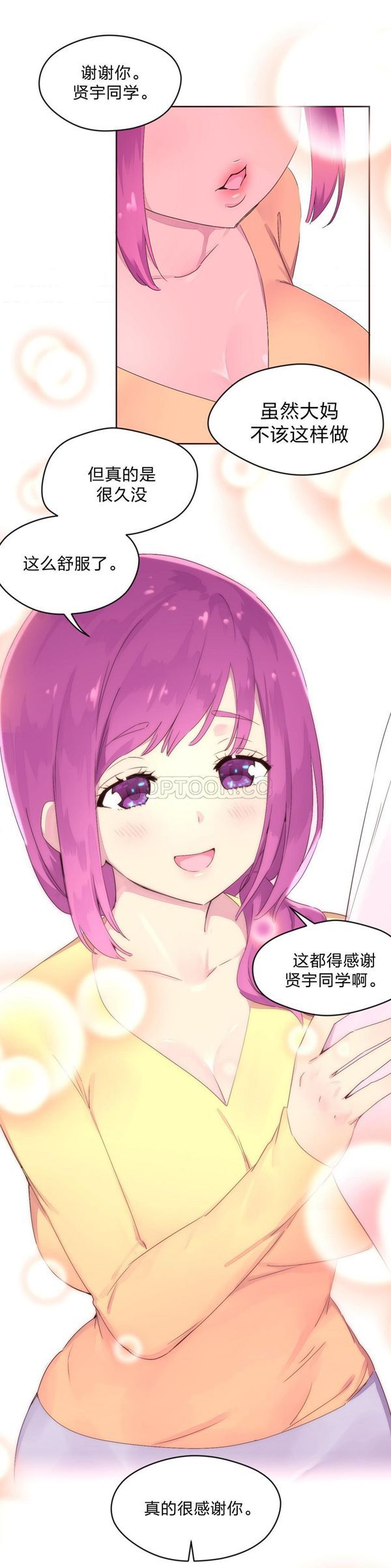 费洛蒙香水之秘香 第23话 第4页