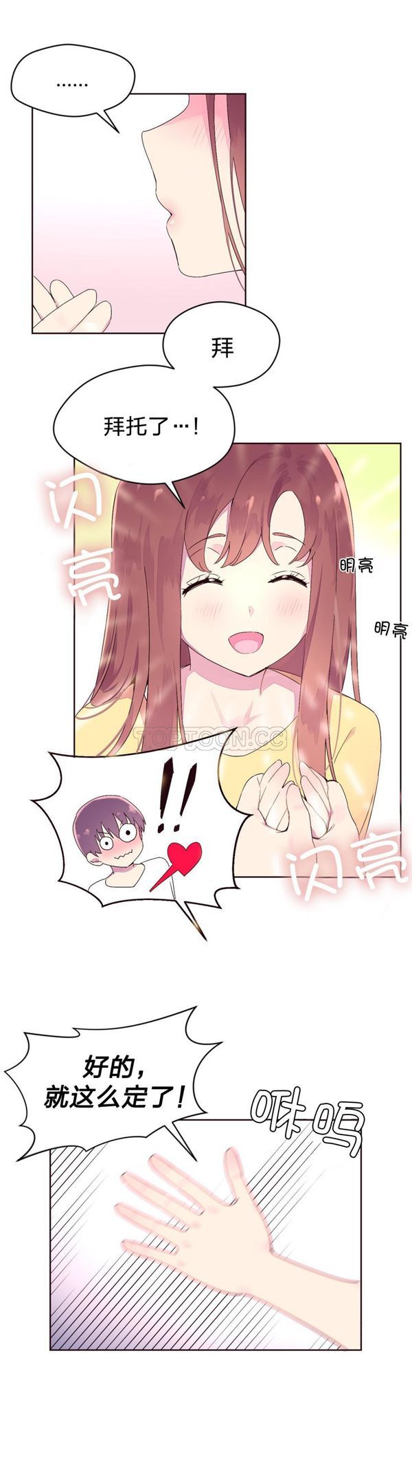 费洛蒙香水之秘香 第23话 第21页