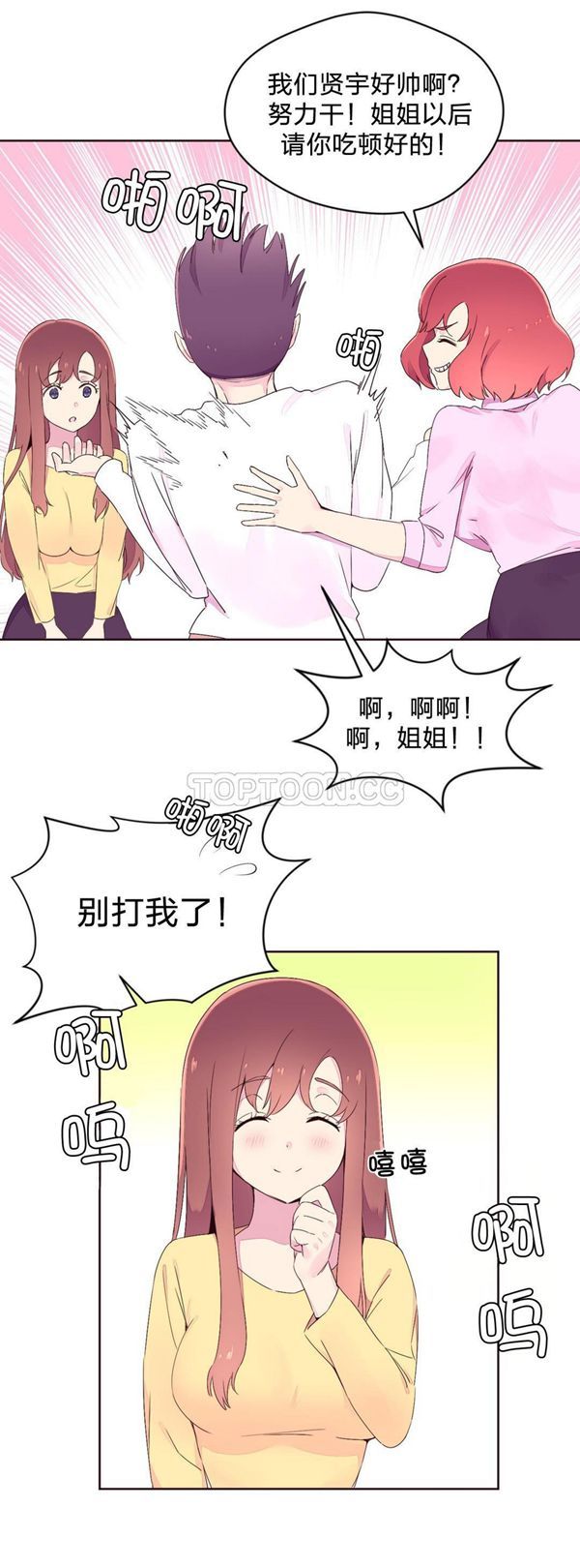 费洛蒙香水之秘香 第23话 第22页
