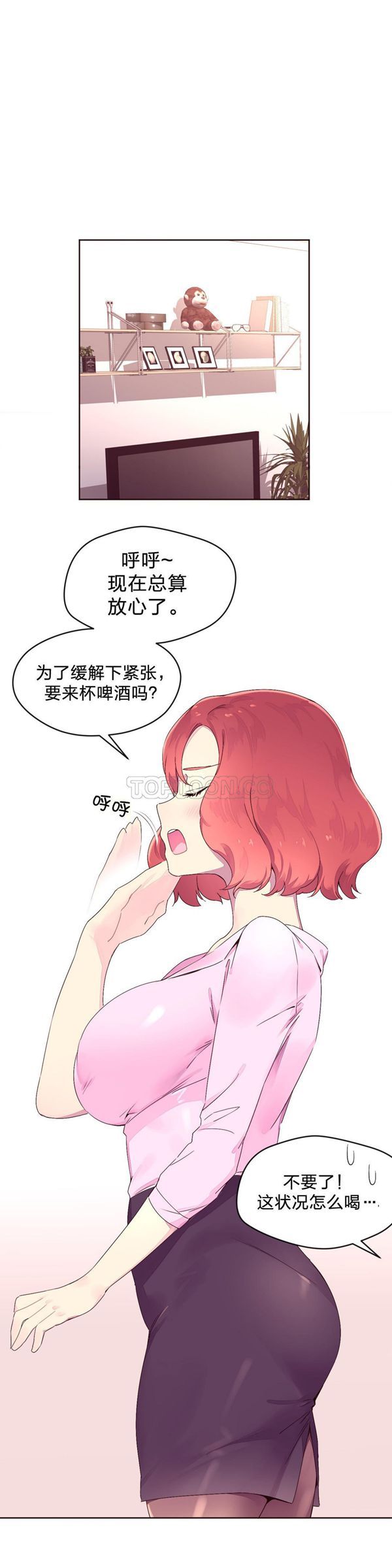 费洛蒙香水之秘香 第23话 第11页